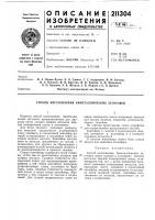 Способ изготовления биметаллических заготовок Способ изготовления биметаллических заготовок