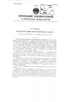 Высоковакуумный дистилляционный аппарат Высоковакуумный дистилляционный аппарат