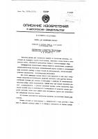 Патент ссср  84609