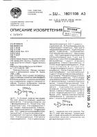 Способ получения производных сложных эфиров пиримидина Способ получения производных сложных эфиров пиримидина