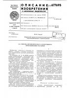 Способ автоматического селективного прореживания растений Способ автоматического селективного прореживания растений