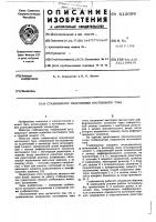 Стабилизатор напряжения постоянного тока Стабилизатор напряжения постоянного тока