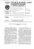 Грузоупорный тормоз для грузо-под'емных устройств Грузоупорный тормоз для грузо-под'емных устройств