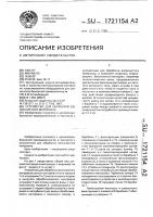Устройство для обработки волокнистого материала Устройство для обработки волокнистого материала