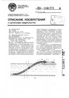 Устройство для укладки подводных трубопроводов Устройство для укладки подводных трубопроводов