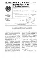 Устройство для возведения подземного сооружения из монолитного железобетона Устройство для возведения подземного сооружения из монолитного железобетона