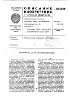Устройство для электростимуляции мышц Устройство для электростимуляции мышц