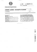 Состав для удаления силоксановых антиадгезивов с поверхности формующей оснастки из различных материалов, в том числе полимерных Состав для удаления силоксановых антиадгезивов с поверхности формующей оснастки из различных материалов, в том числе полимерных