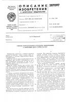 Способ параллелбной передачи информации с помощью двух групп частот Способ параллелбной передачи информации с помощью двух групп частот
