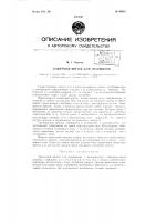 Защитный щиток для сварщиков Защитный щиток для сварщиков