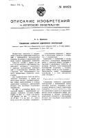 Соединение элементов деревянных конструкций Соединение элементов деревянных конструкций