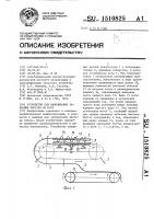 Устройство для нанизывания табачных листьев на иглу Устройство для нанизывания табачных листьев на иглу
