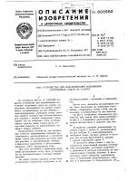Устройство для выравнивания положения спортивных судов на стартере Устройство для выравнивания положения спортивных судов на стартере