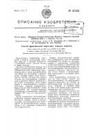 Способ фрикционной перегонки твердых веществ Способ фрикционной перегонки твердых веществ