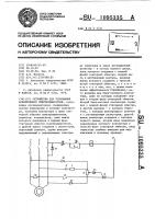 Устройство для торможения асинхронного электродвигателя Устройство для торможения асинхронного электродвигателя