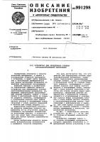 Устройство для определения степени аэрозолеобразования материалов Устройство для определения степени аэрозолеобразования материалов