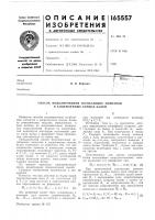 Способ моделирования изгибающих моментов в защемленных концах балки Способ моделирования изгибающих моментов в защемленных концах балки