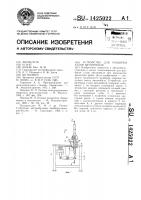 Устройство для разборки узлов автомобиля Устройство для разборки узлов автомобиля