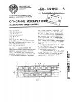 Приспособление для транспортирования однородных штучных деталей Приспособление для транспортирования однородных штучных деталей