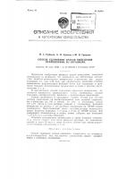 Патент ссср 92540 Патент ссср 92540