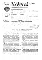Устройство для порционного дозирования мелкозернистых материалов Устройство для порционного дозирования мелкозернистых материалов