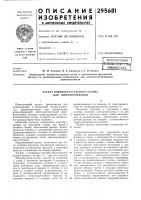 Раскат бобикорезательного станка для кинофотопленки Раскат бобикорезательного станка для кинофотопленки