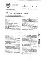 Устройство для сейсмической разведки Устройство для сейсмической разведки