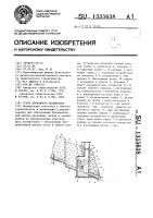 Устье дренажного коллектора Устье дренажного коллектора