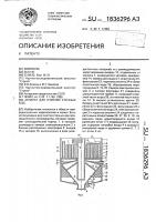 Аппарат для очистки сточных вод Аппарат для очистки сточных вод