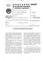 Устройство для формирования символов