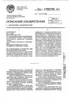 Электродное устройство для тетраполярной реографии Электродное устройство для тетраполярной реографии