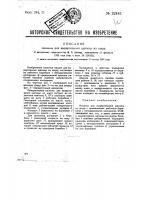 Машина для выдергивания щетины из шкур Машина для выдергивания щетины из шкур