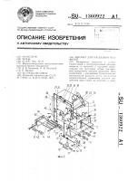 Автомат для насекания надфилей Автомат для насекания надфилей
