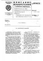 Электрический соединитель Электрический соединитель