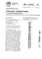 Тампонажный снаряд Тампонажный снаряд