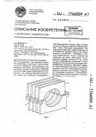 Разъемный индуктор обжима Разъемный индуктор обжима