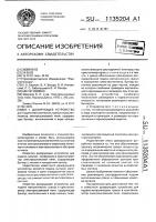 Дозирующее устройство Дозирующее устройство