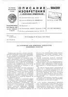 Устройство для измерения температуры подвижных объектов Устройство для измерения температуры подвижных объектов