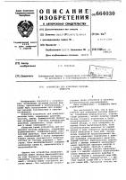 Устройство для измерения расхода жидкости Устройство для измерения расхода жидкости