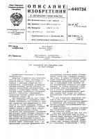 Устройство для нанесения клея на рант стельки Устройство для нанесения клея на рант стельки