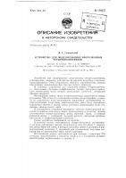 Устройство для моделирования многозвенных четырехполюсников Устройство для моделирования многозвенных четырехполюсников