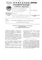 Устройство для крепления регулируемого Устройство для крепления регулируемого