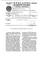 Устройство управляемой задержки импульсов Устройство управляемой задержки импульсов