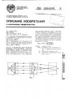 Устройство для моделирования преломления электромагнитных волн в неоднородных сферически-слоистых средах Устройство для моделирования преломления электромагнитных волн в неоднородных сферически-слоистых средах