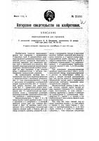 Водоподогреватель для паровозов Водоподогреватель для паровозов