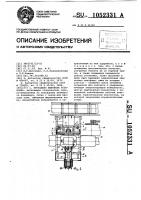 Проходная выбивная установка Проходная выбивная установка