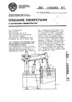 Устройство для нанесения покрытий на модели при изготовлении форм по выплавляемым моделям Устройство для нанесения покрытий на модели при изготовлении форм по выплавляемым моделям