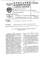 Устройство для электрохимической обработки мелких деталей Устройство для электрохимической обработки мелких деталей
