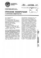 Устройство для автоматического управления процессом абсорбции бензольных углеводородов из коксового газа в бензольном скруббере Устройство для автоматического управления процессом абсорбции бензольных углеводородов из коксового газа в бензольном скруббере