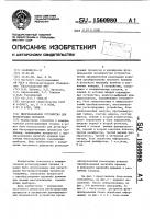 Многоканальное устройство для регистрации сигналов Многоканальное устройство для регистрации сигналов